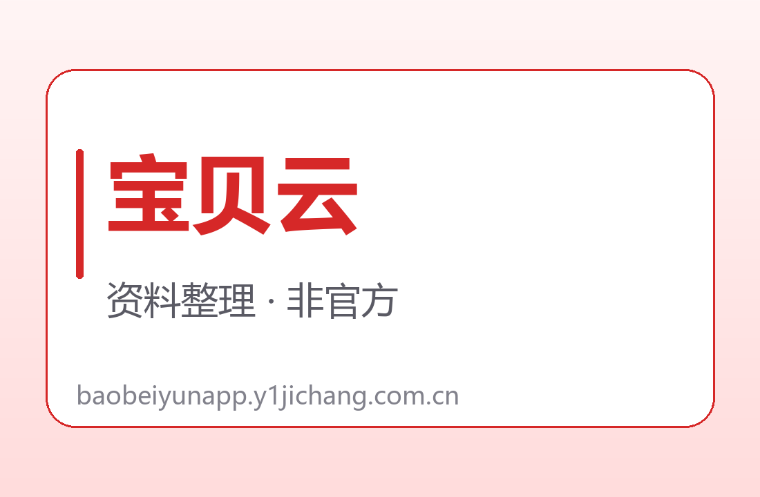 宝贝云订阅字段对读展示图