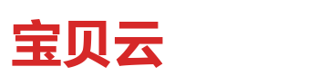 宝贝云 logo